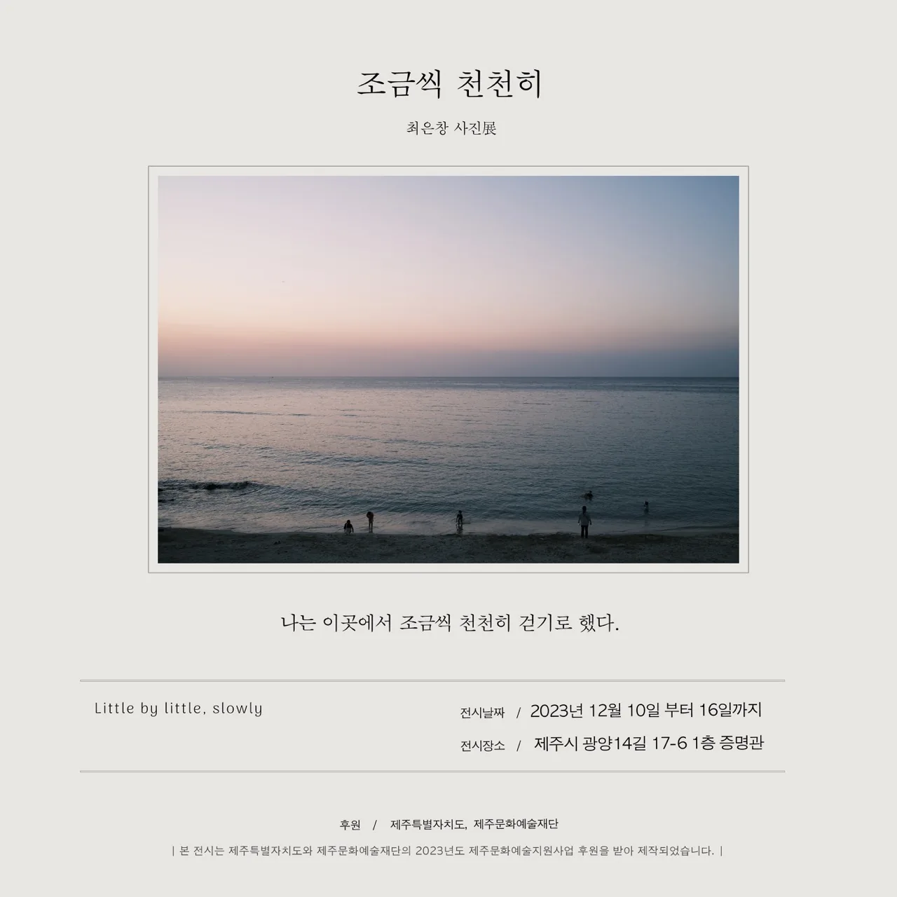 최은창 사진전 <조금씩 천천히>