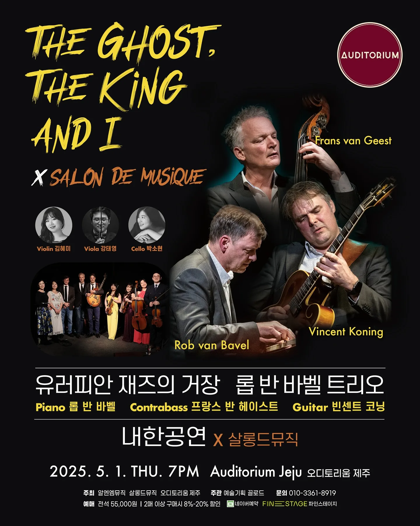 롭반바벨 트리오 내한 <The Ghost, The King & I>