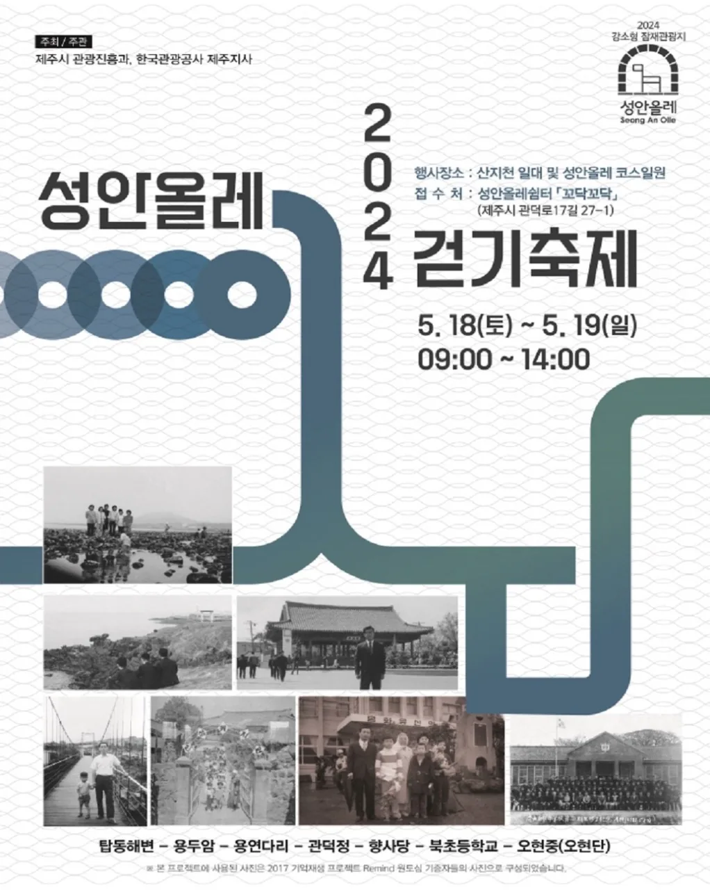 성안올레 2024 걷기축제
