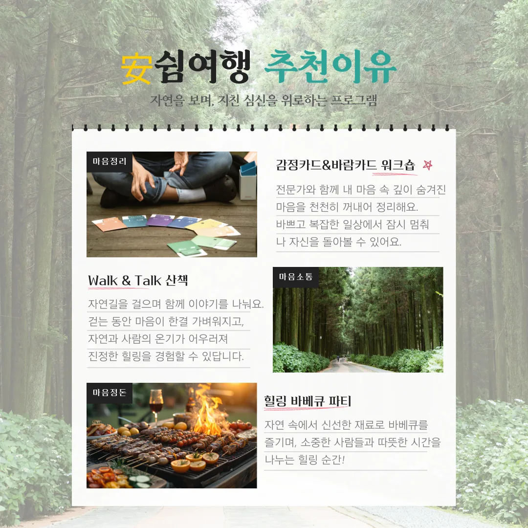 [체험단 모집] 1박2일 安쉼여행 이미지 2