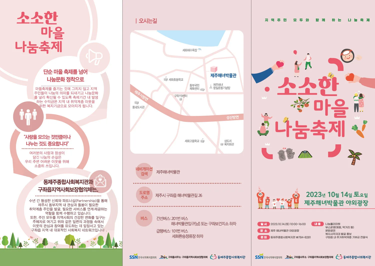 소소한 마을 나눔 축제 이미지 1