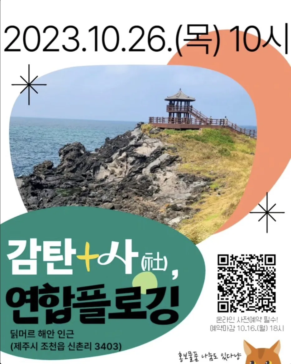 감탄+사 연합 플로깅