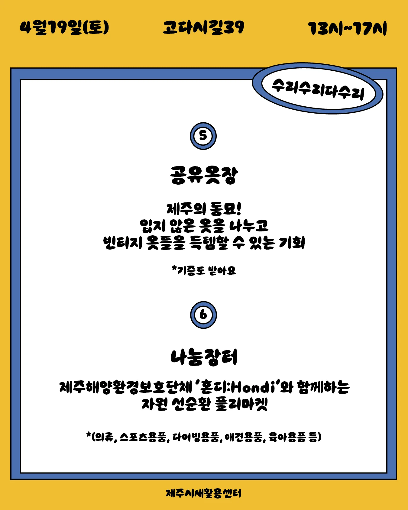 [제주시새활용센터] 수리수리다수리마을 이미지 2