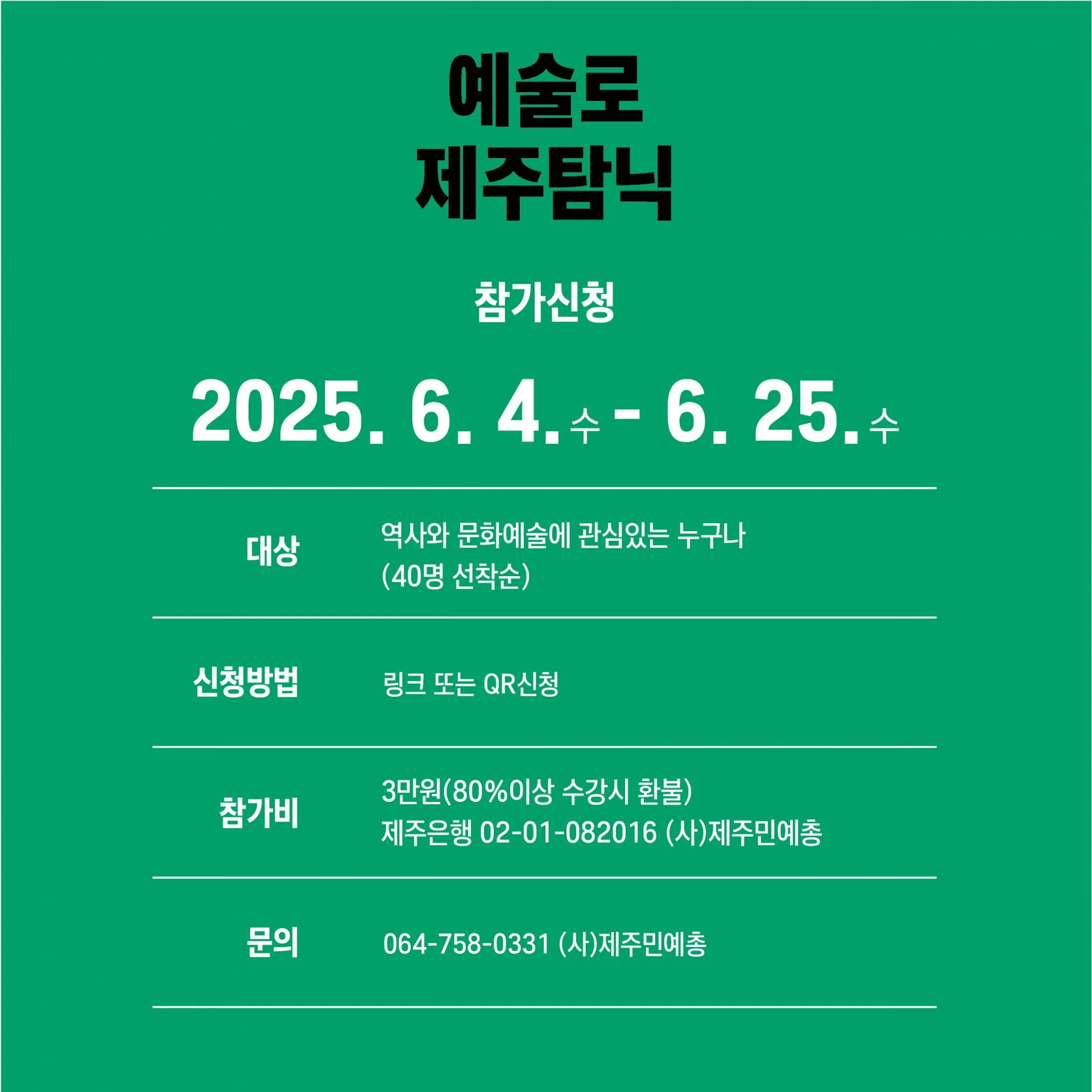 [광복 80주년 예술로 제주탐닉] “저항의 시공간, 해방을 읽다” 이미지 2