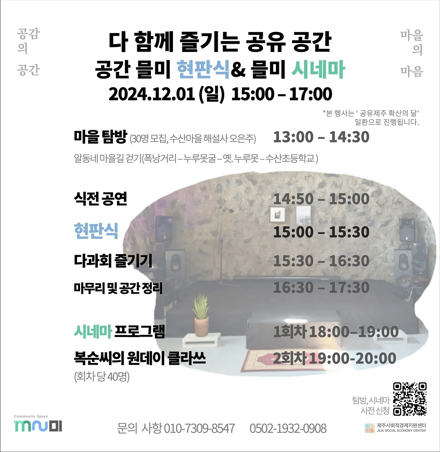 믈미 현판식 & 시네마