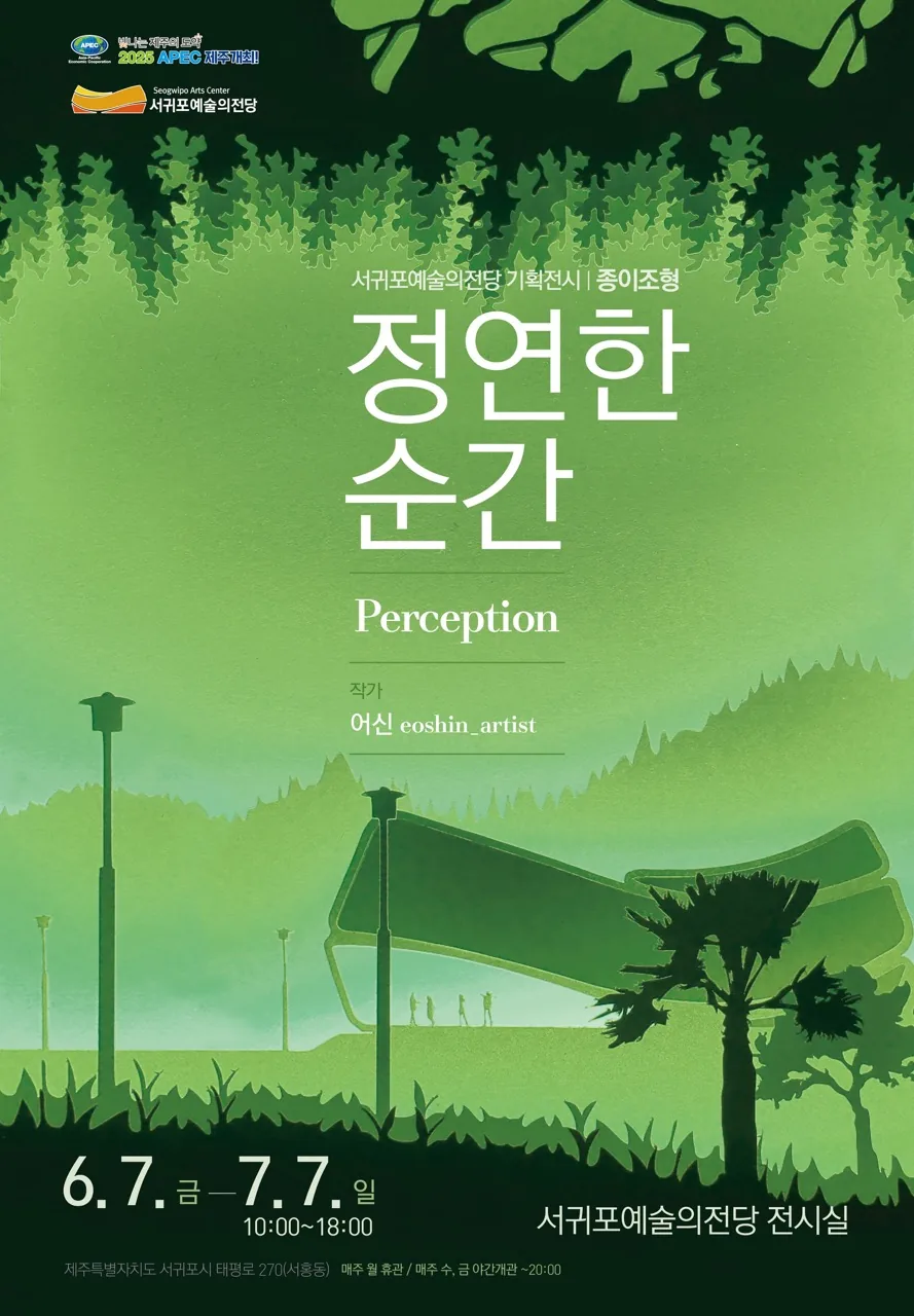 종이조형 <정연한 순간, perception>