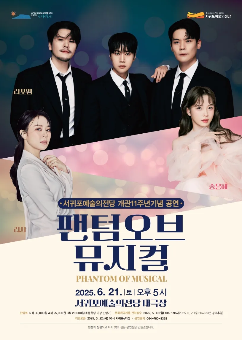 팬텀 오브 뮤지컬