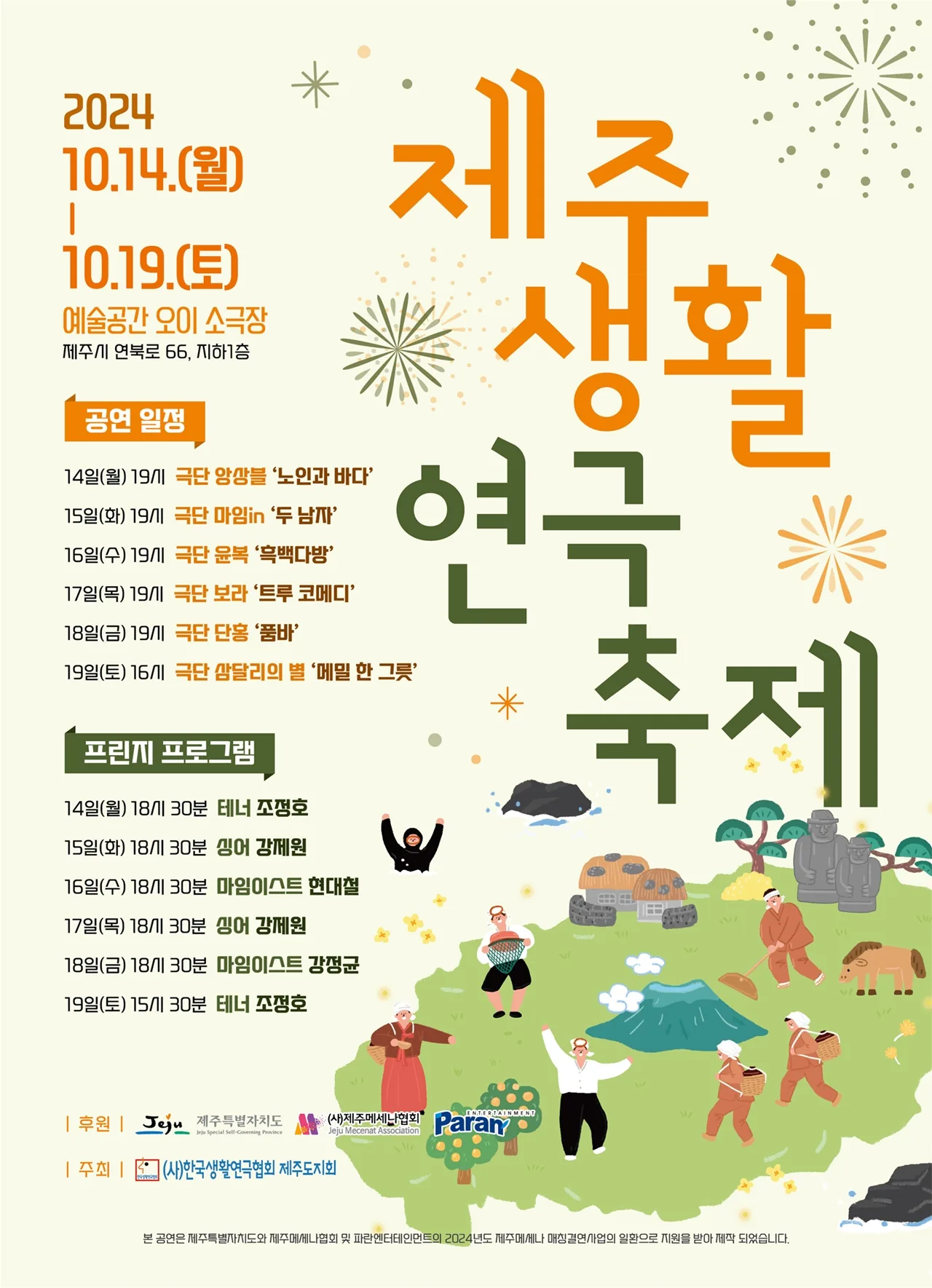 제주 생활 연극 축제