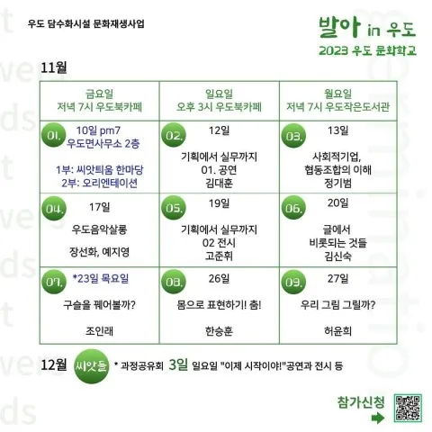 2023 우도문화학교 '발아 in 우도' 이미지 1