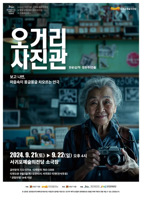 연극 '오거리 사진관'