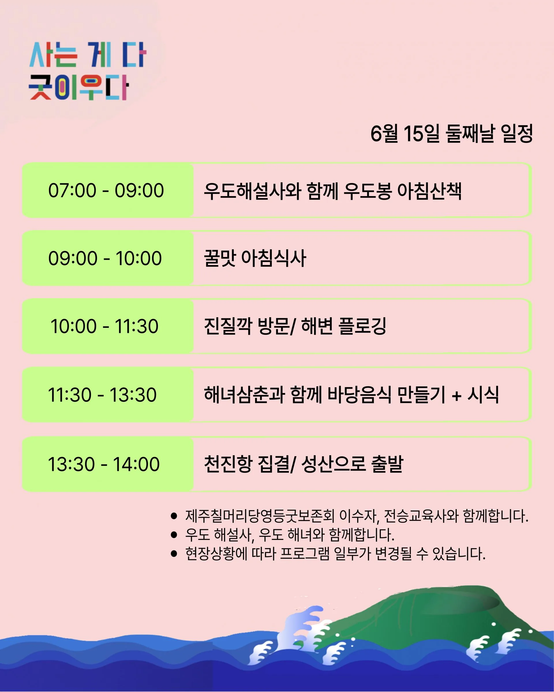 칠머리당영등굿과 함께하는 1박2일 우도 여행 이미지 2