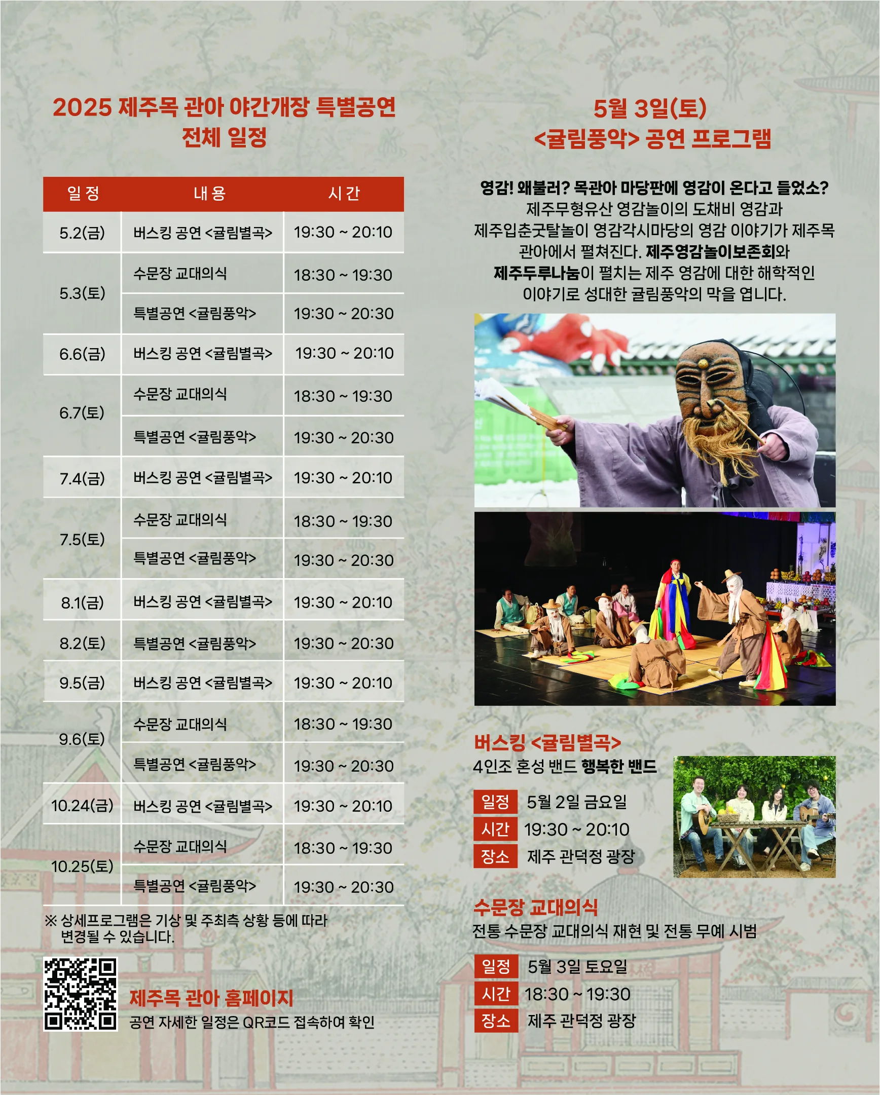 2025 귤림풍악 이미지 1
