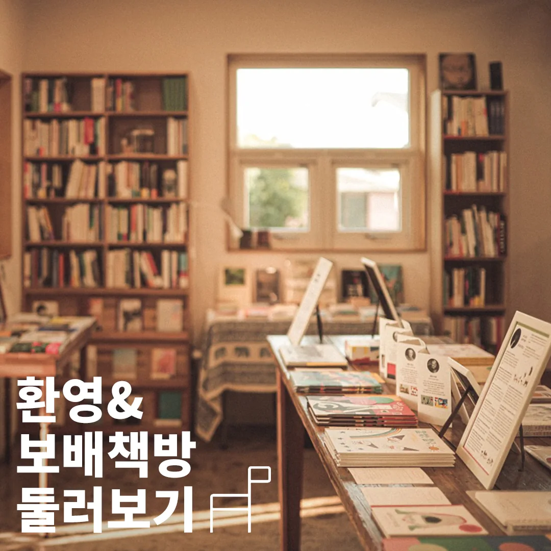 어멍소풍 9월 <책방지기와 함께, 가을 올레길 걷기> 이미지 6