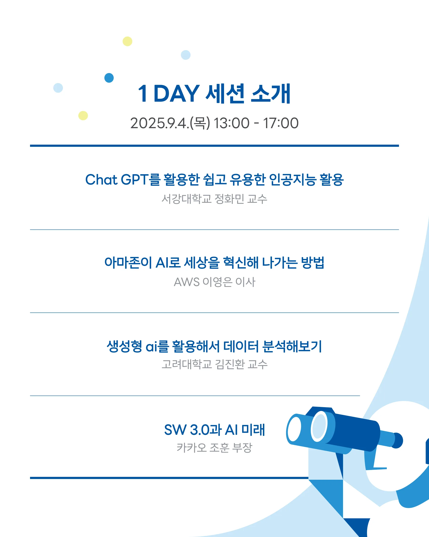 호남 IS 워크숍 “AI 시대, 새로운 기회를 발견하다” (대기 접수) 이미지 3