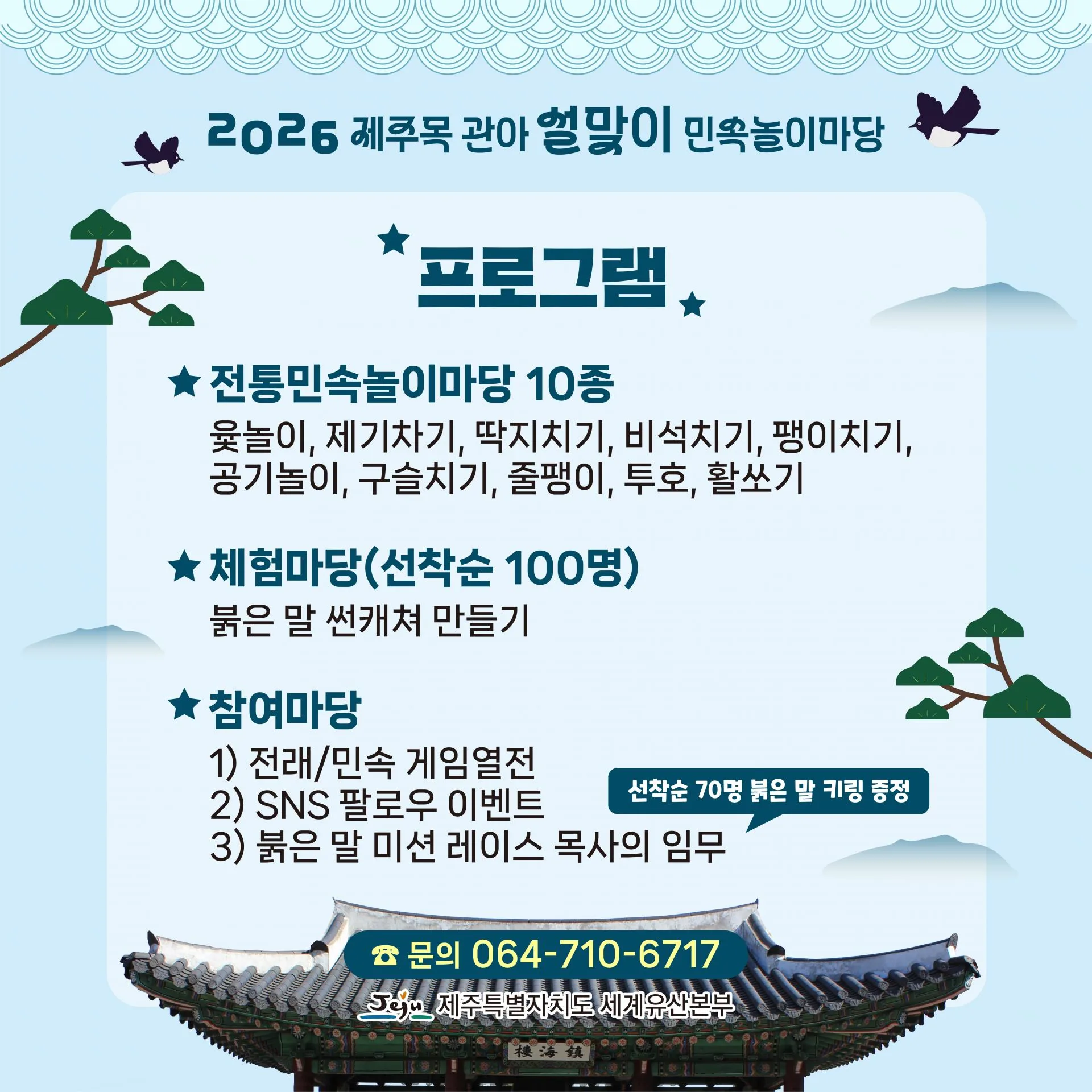 2026 제주목 관아 설맞이 민속놀이마당 이미지 1