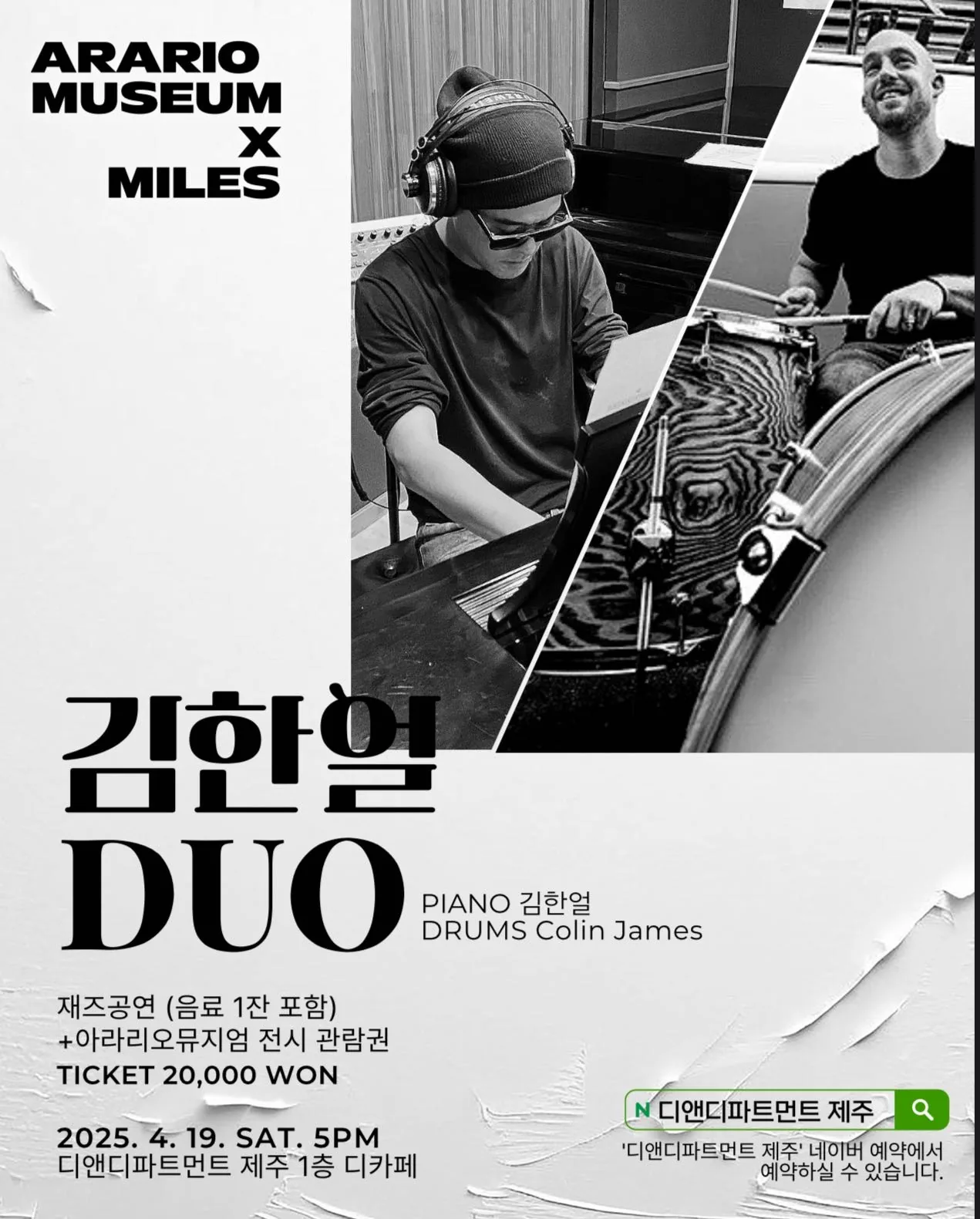 아라리오뮤지엄 X 마일스 [프로젝트 That's all/ 김한얼 DUO]