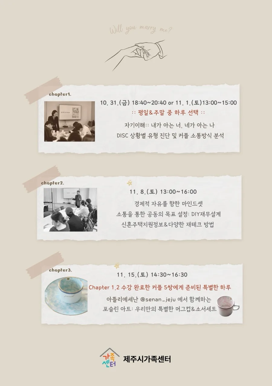 2025 예비 신혼부부수업 <한 발자국 더 가까이, 우리가 함께 나눠야 할 이야기들> 이미지 1