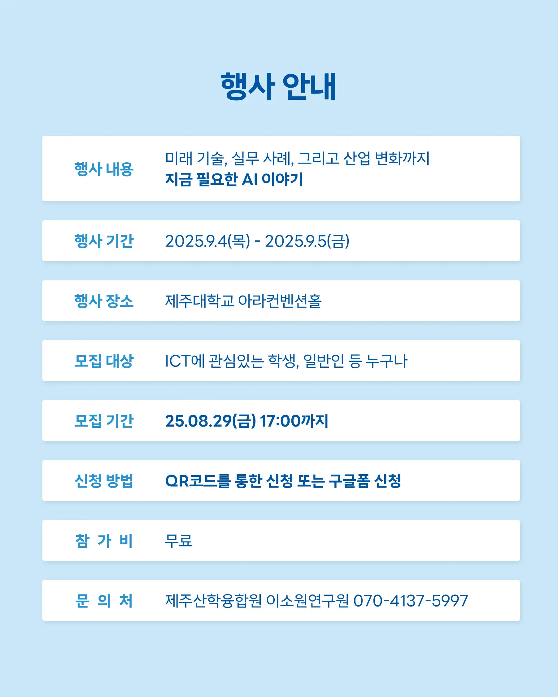 호남 IS 워크숍 “AI 시대, 새로운 기회를 발견하다” (대기 접수) 이미지 4