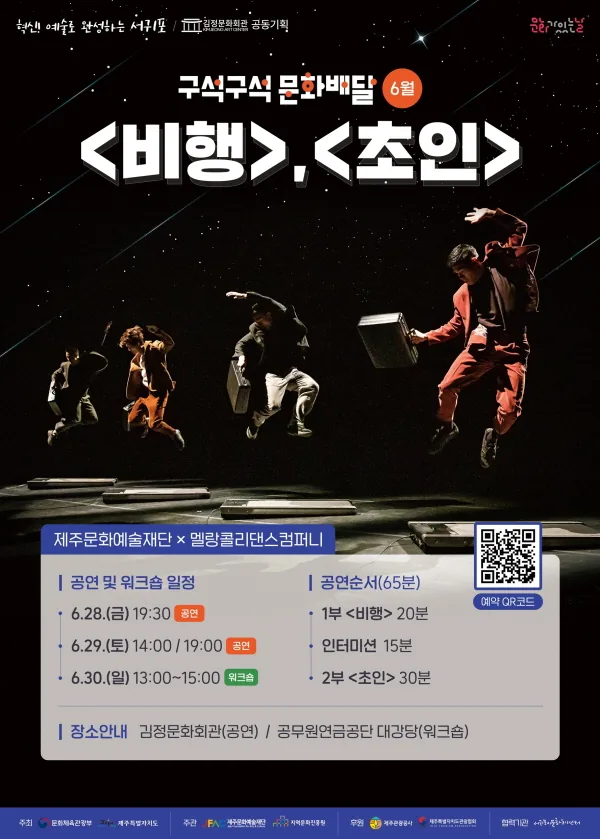 멜랑콜리댄스컴퍼니 댄스공연 <비행>,<초인>