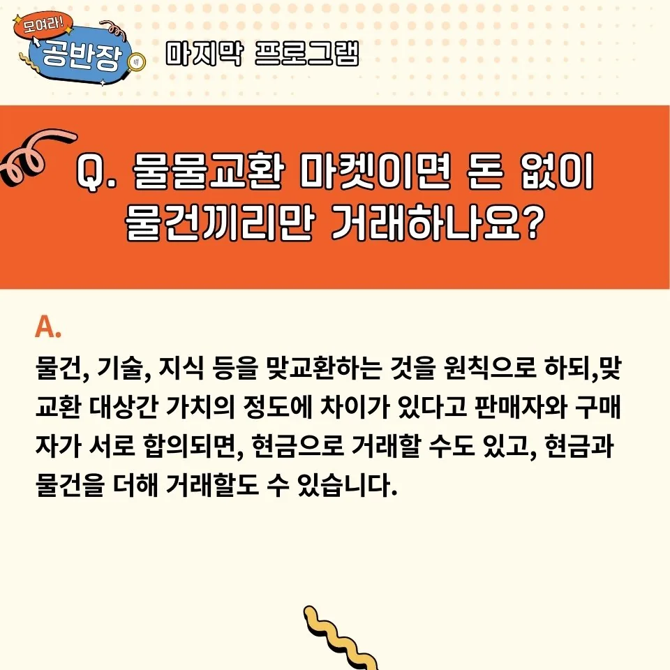 모여라 공반장! <신개념 물물교환 마켓> 이미지 5