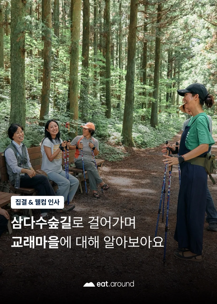 삼다수숲길 노르딕워킹 여행 (무료) 이미지 4