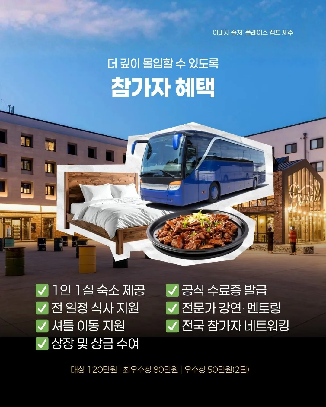 제주 바이오 AX 해커톤 참가팀 모집 이미지 1
