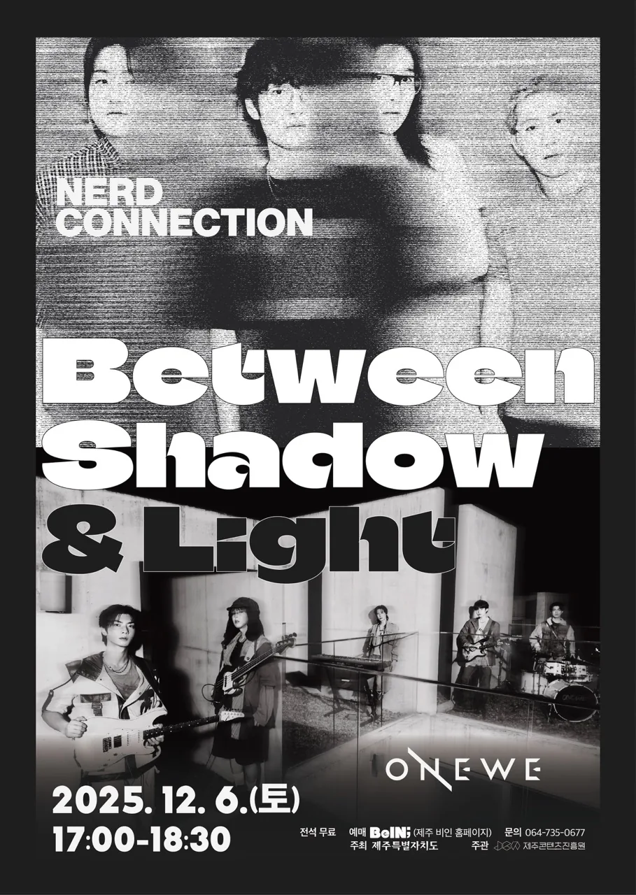 너드커넥션&원위 - Between Shadow & Light(빛과 어둠 사이)