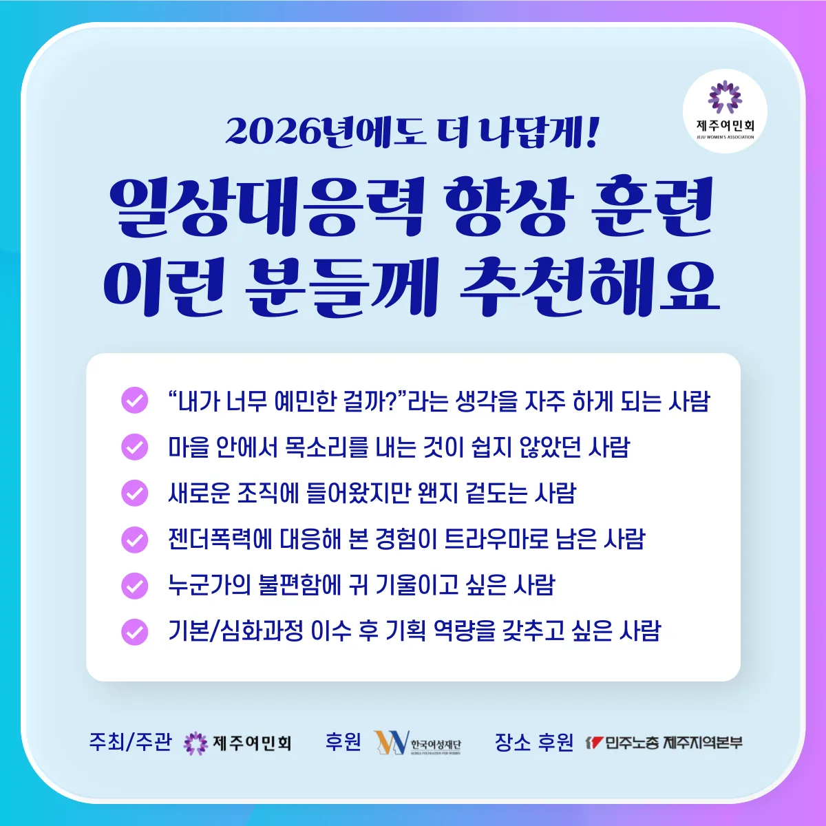 2026 일상대응력 향상 훈련(제주시) 참여자 모집 이미지 2