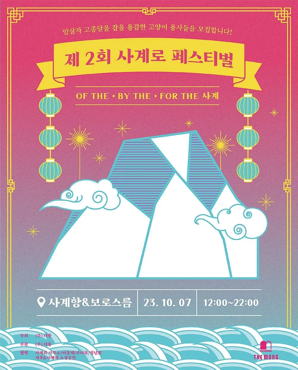 제2회 사계로 페스티벌