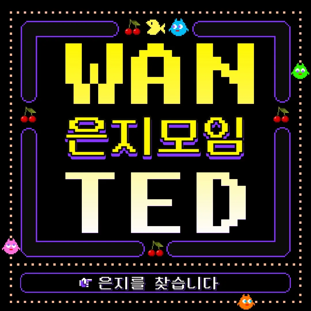 은지 모임 '은지를 찾습니다'