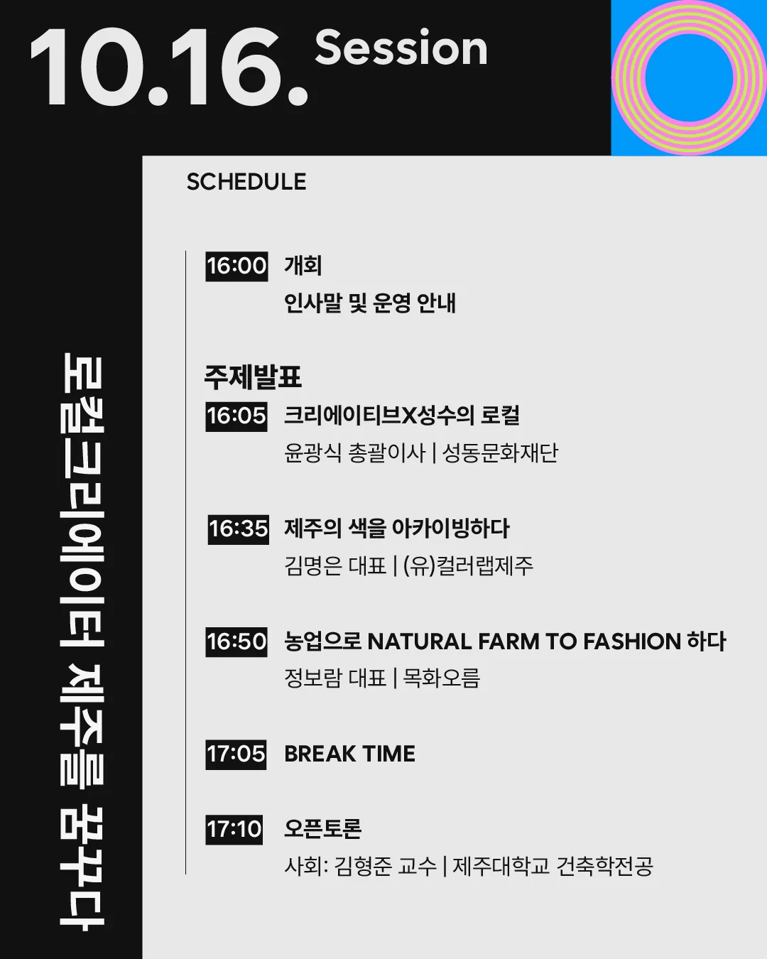 제주도시포럼 2025 <로컬크리에이터 제주를 꿈꾸다> 이미지 3