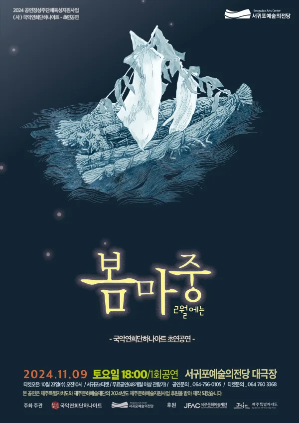 국악 공연 <봄마중 2월에는>