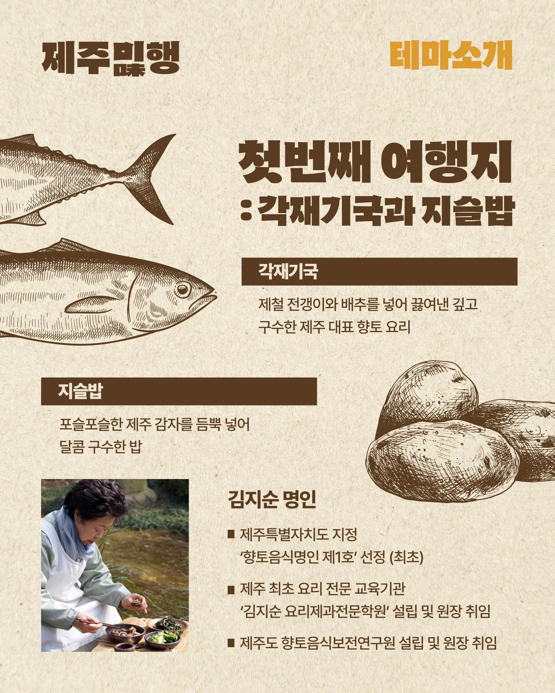 제주의 맛을 찾아 떠나는 특별한 미식 여행, <제주미味행> 이미지 3