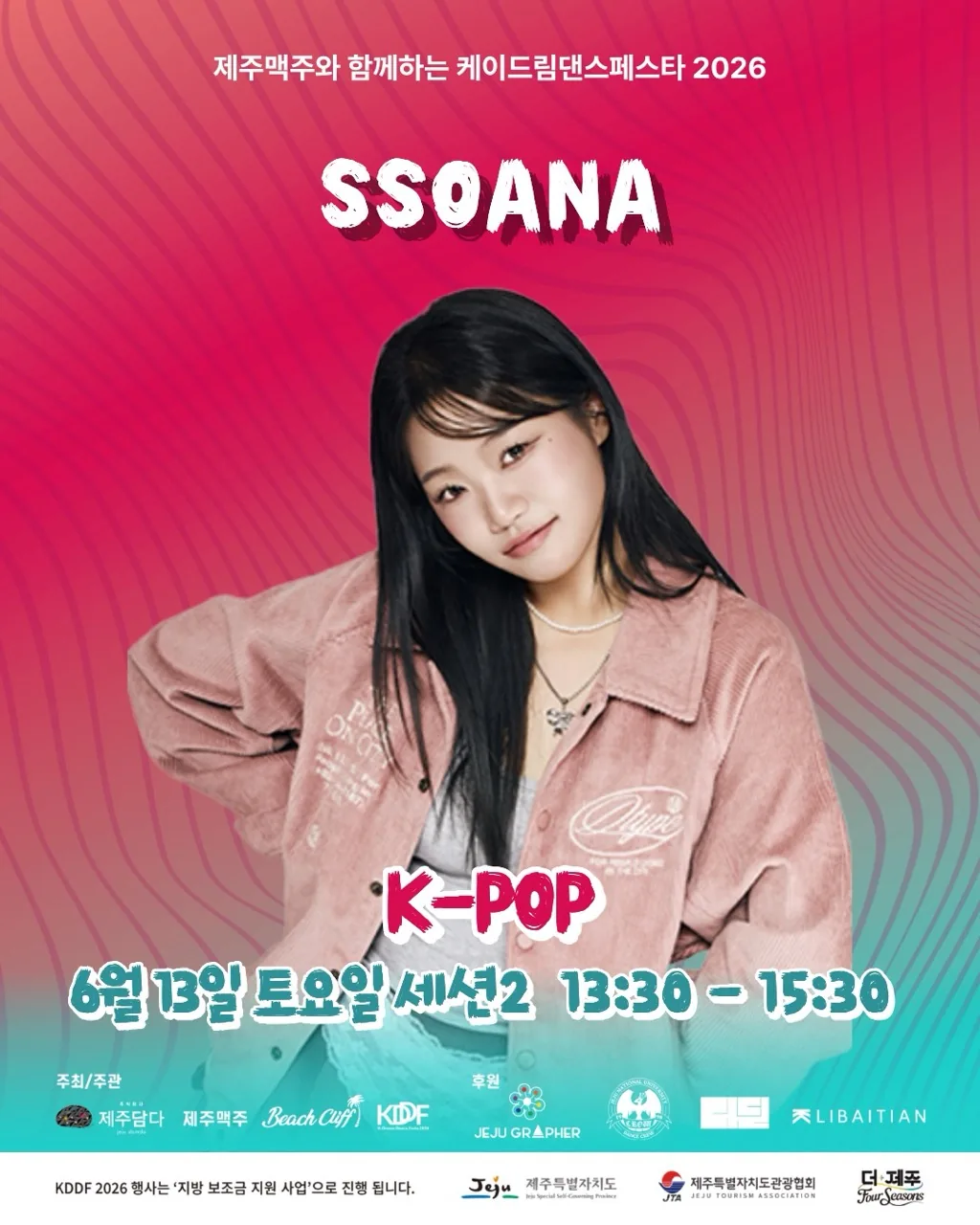 K-Dream Dance Festa JEJU 2026 무료 댄스 워크숍 이미지 7