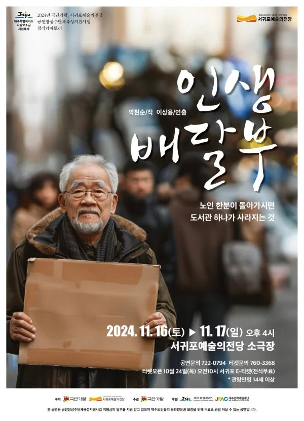 연극 <인생배달부>