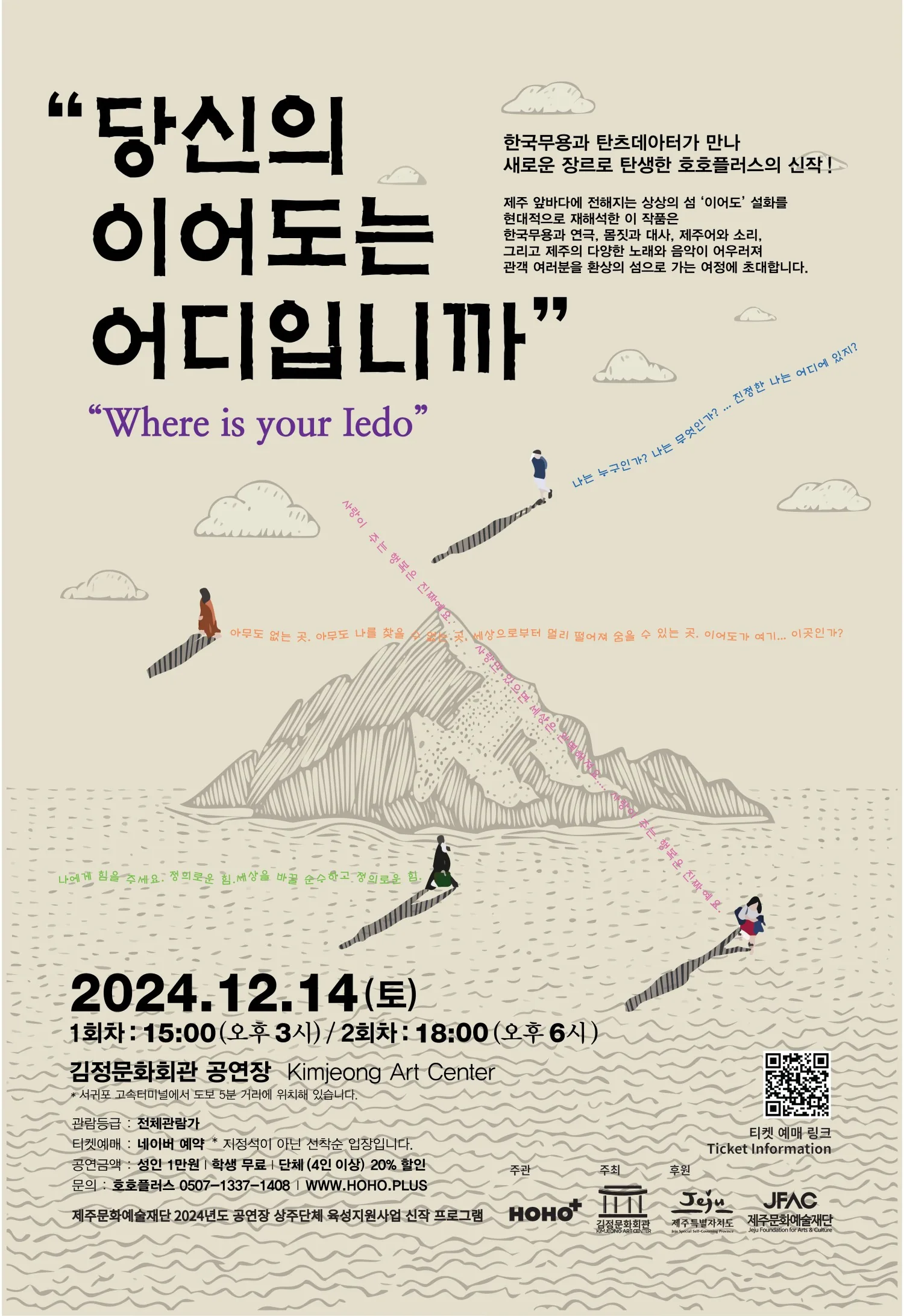호호플러스 공연 <당신의 이어도는 어디입니까?>