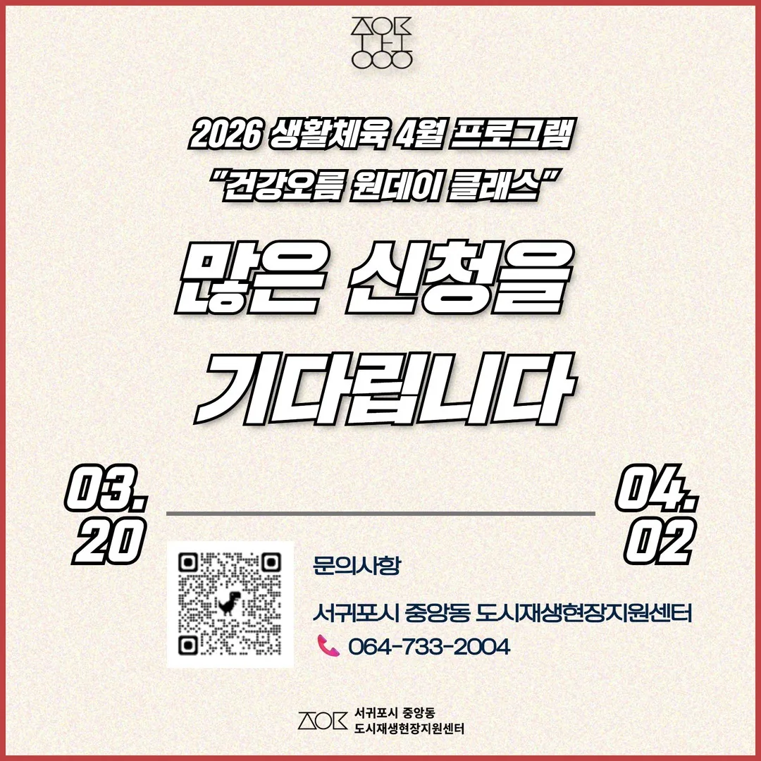 <건강오름 원데이 클래스> 참가자 모집 이미지 1