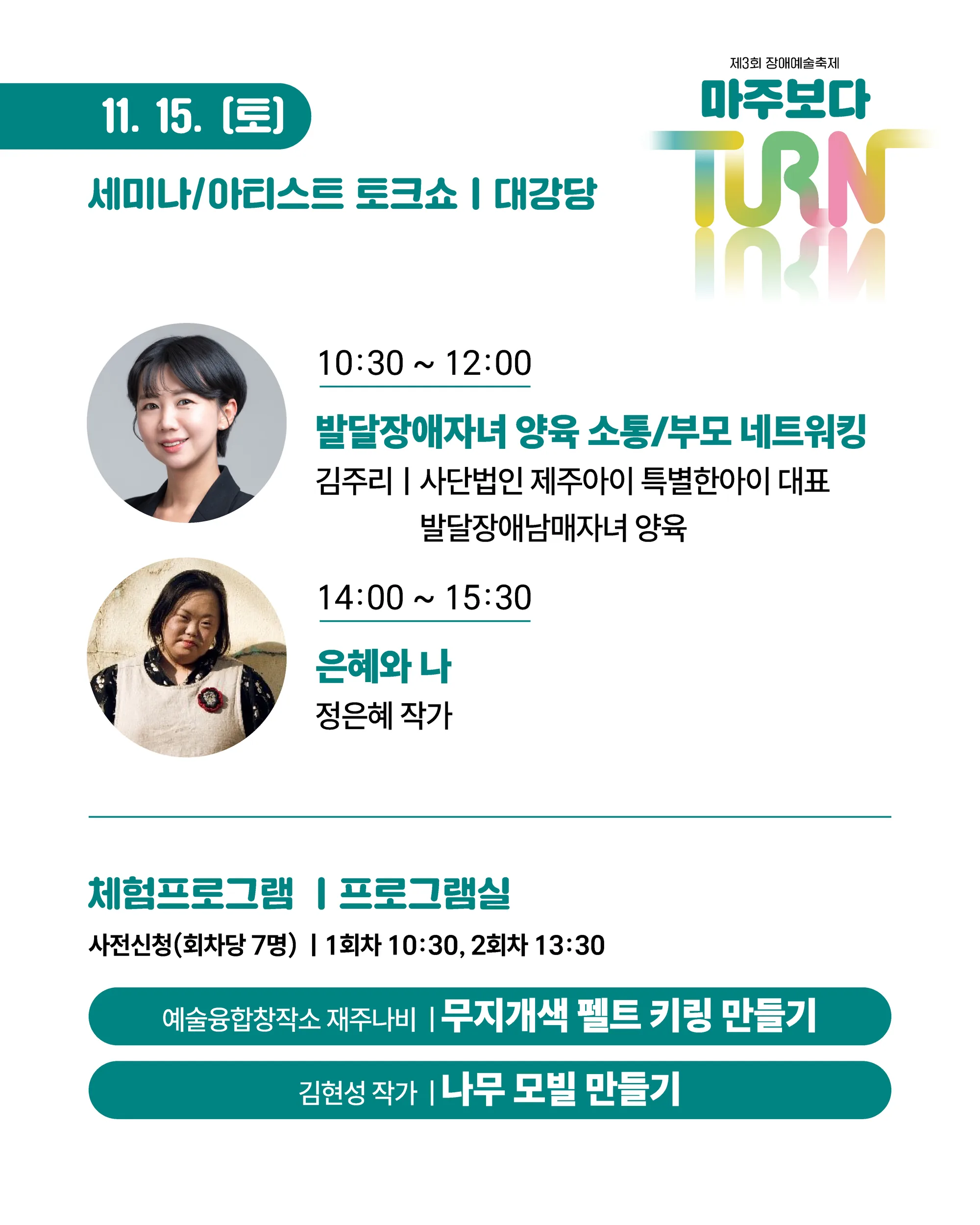2025년 장애예술축제 - 턴(TURN) <마주보다> 이미지 1