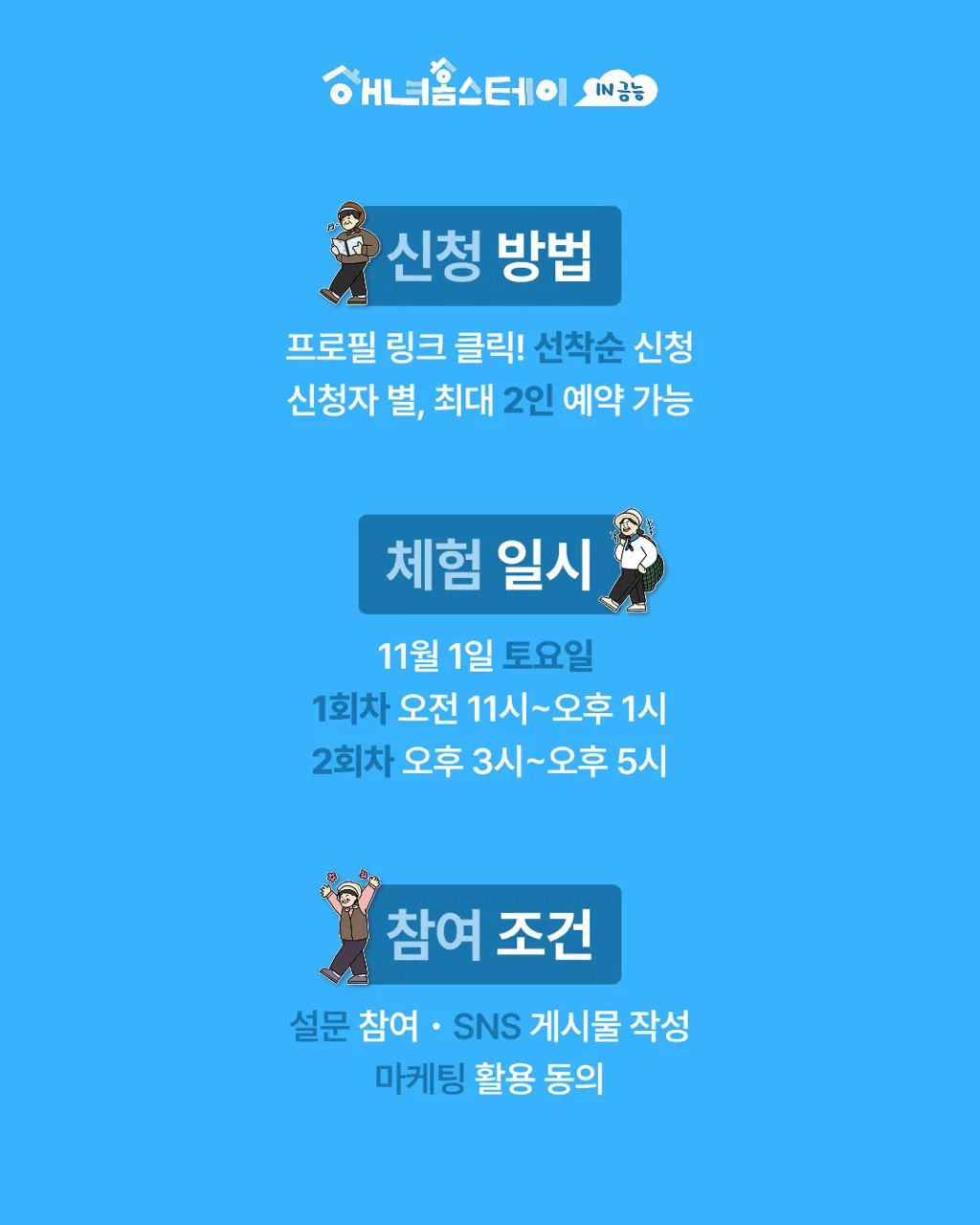 해녀 홈스테이 in 금능 체험단 모집 (무료) 이미지 1