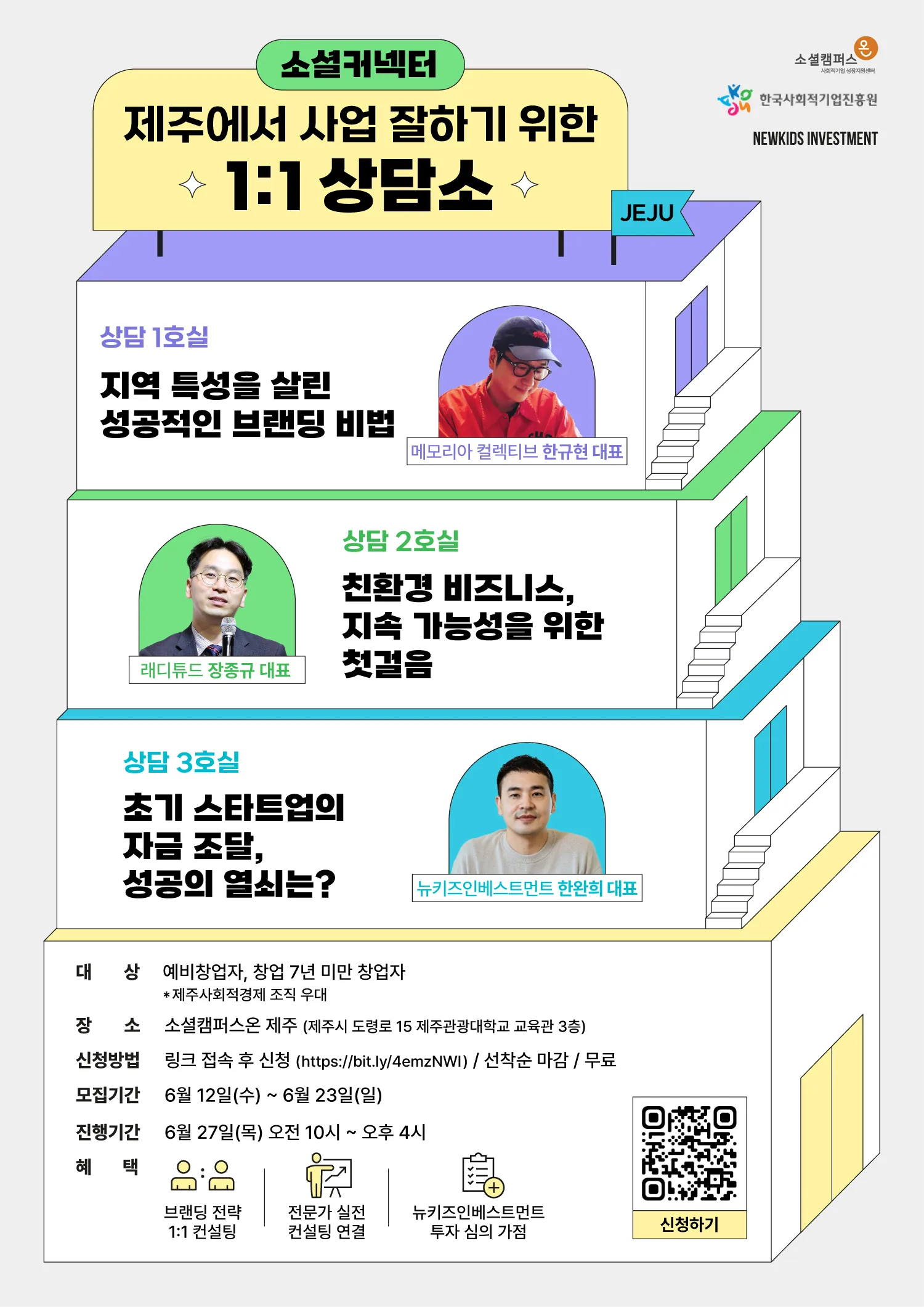 제주에서 사업 잘하기 위한 1:1 상담소