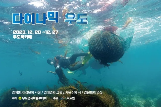 다이나믹 우도