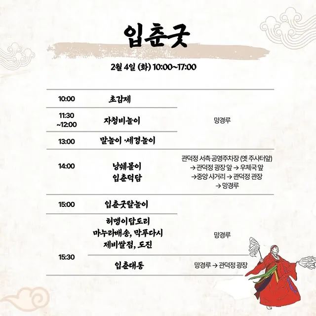 2025 을사년 탐라국입춘굿 <봄, 터졌소이다!> 이미지 1
