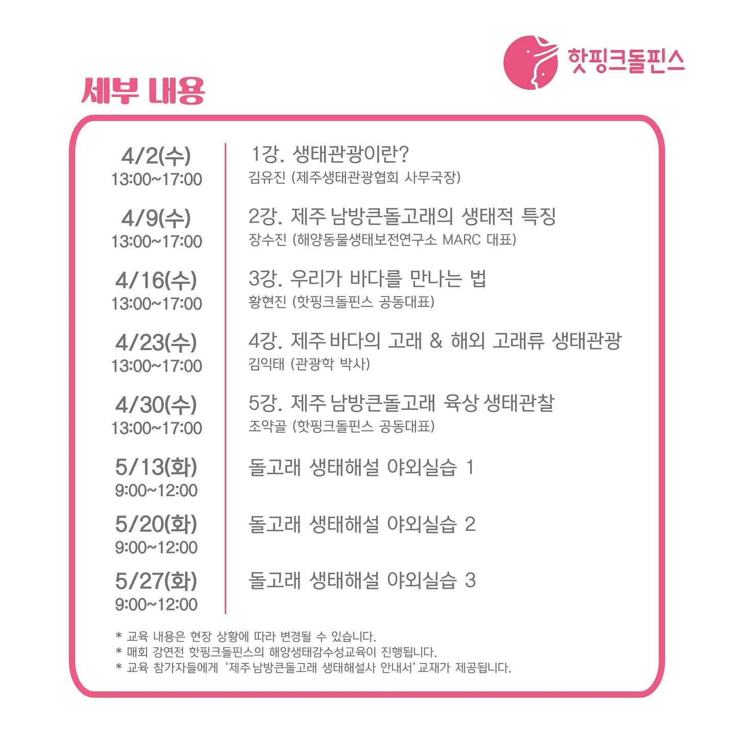 제3기 남방큰돌고래 생태해설사 과정 이미지 1