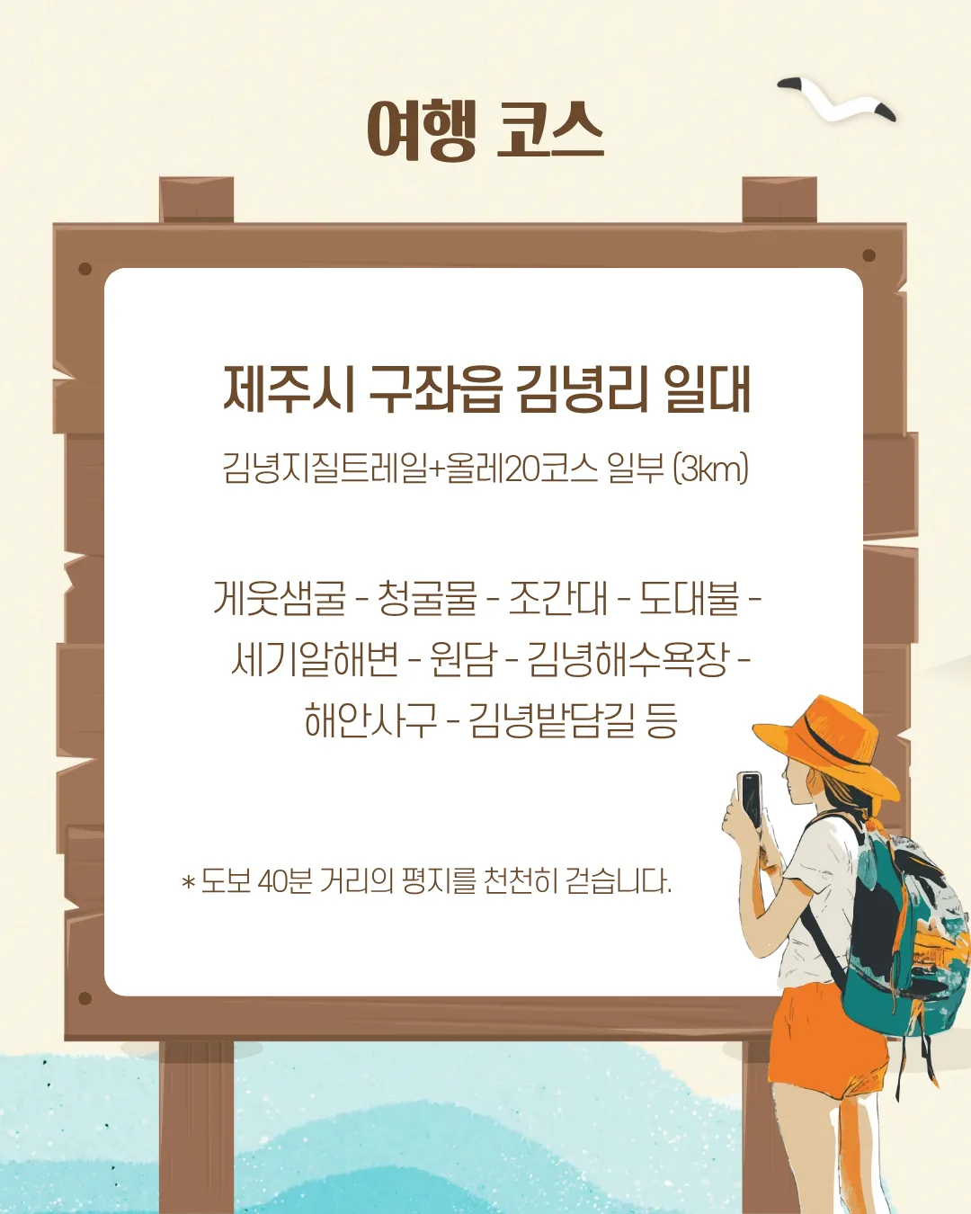 [초록길벗] 세계자연유산마을 김녕리 해설 여행 이미지 3