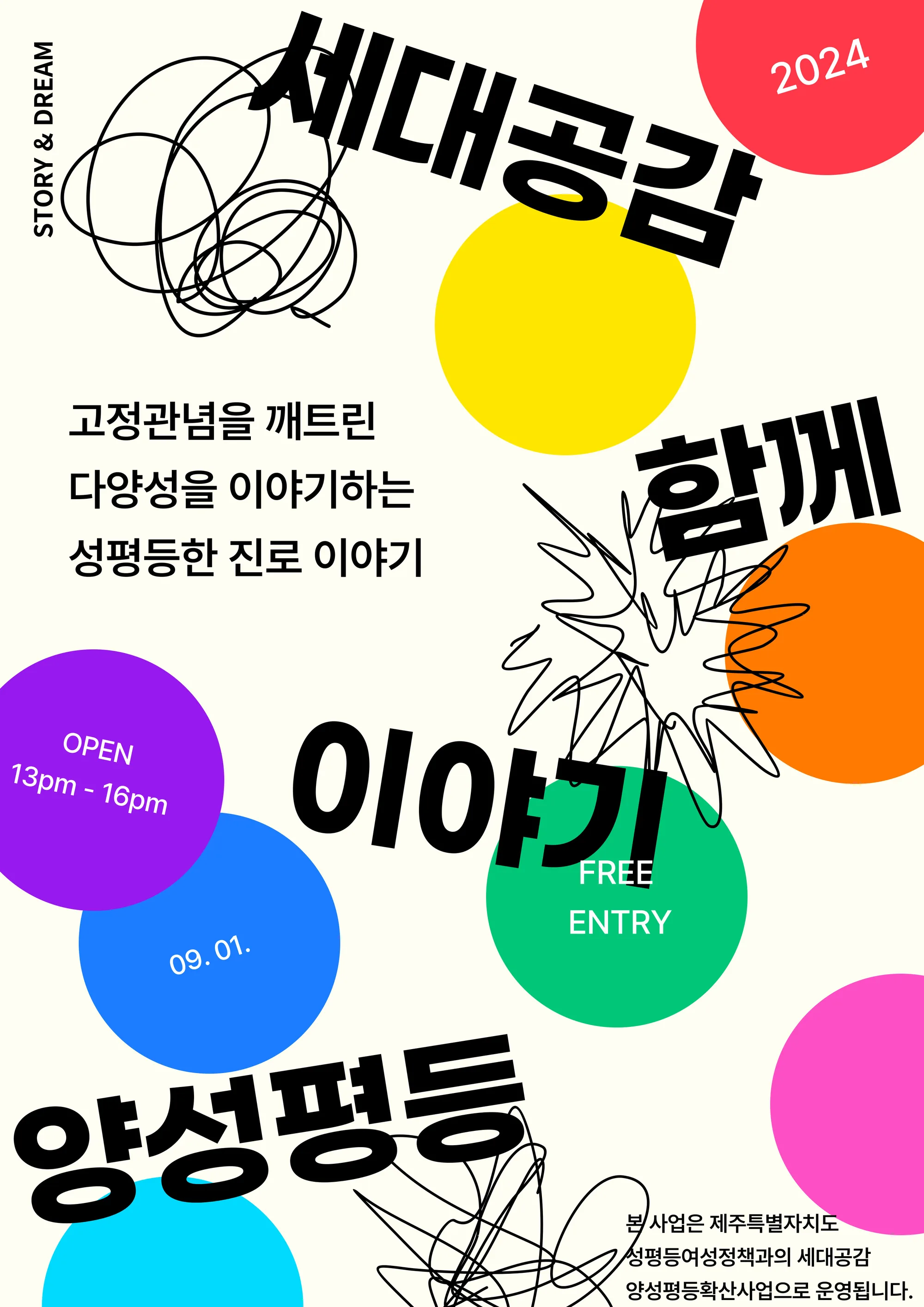 성평등 축제 <평등한 제주, 가치 있는 이야기>