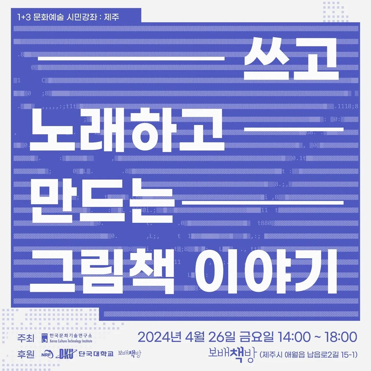 쓰고, 노래하고, 만드는 그림책 이야기