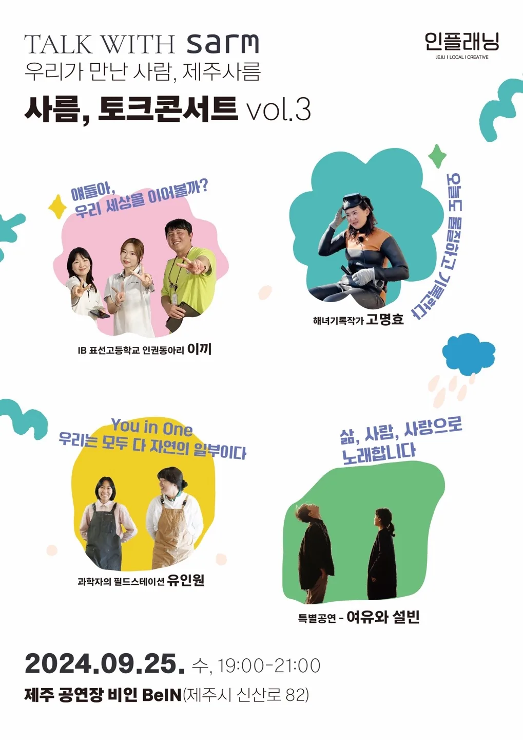 Sarm 토크콘서트 Vol.3 이미지 1