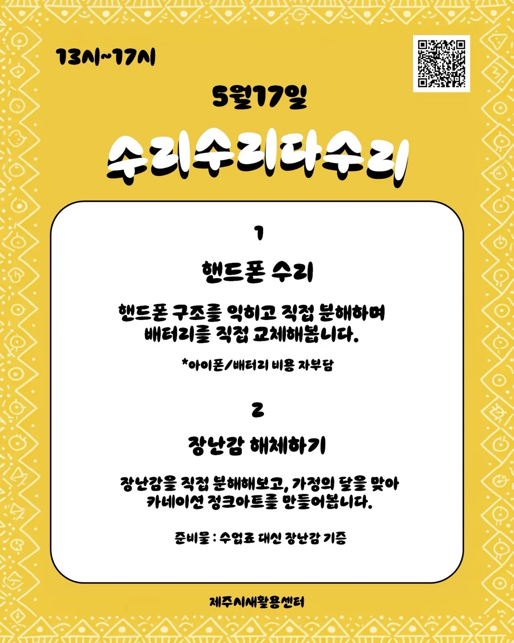 [제주시새활용센터] 수리수리다수리마을 이미지 2