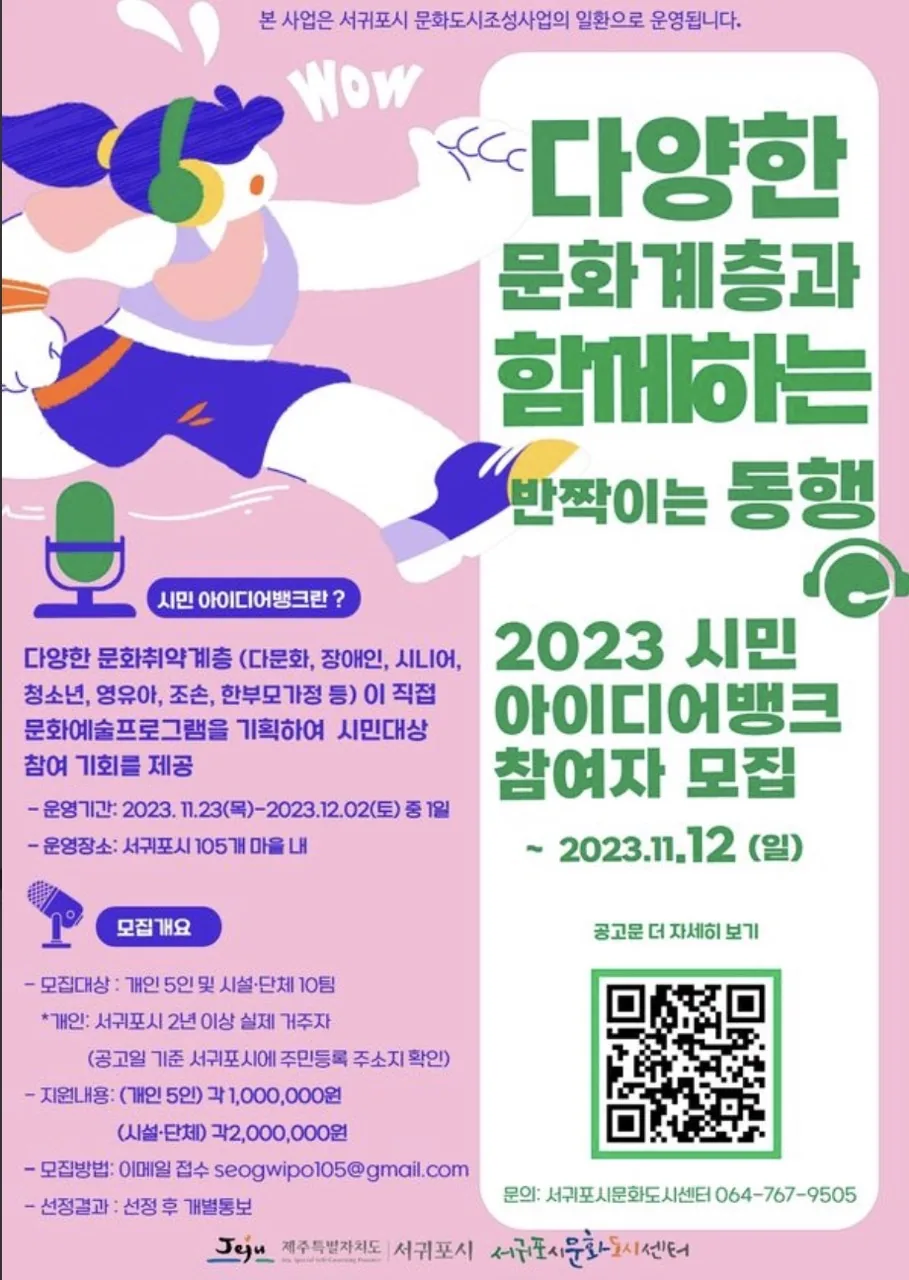 2023 시민아이디어뱅크 '반짝이는 동행' 참여자 모집