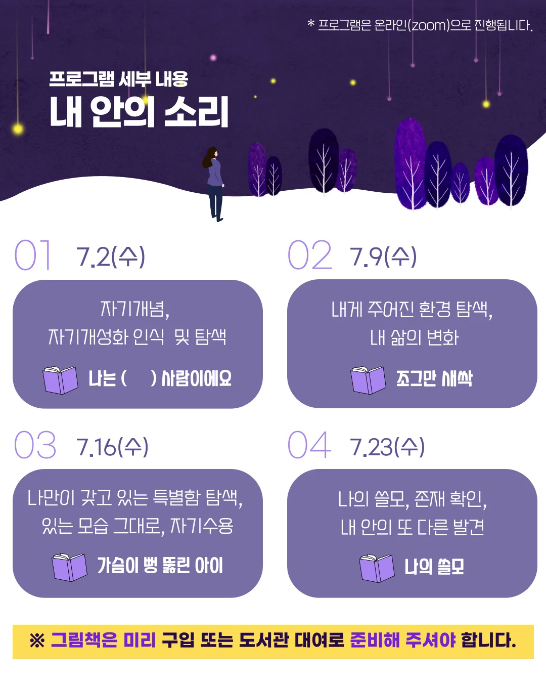그림책 테라피 [달밤에 내 마음 산책] (모집 마감) 이미지 1